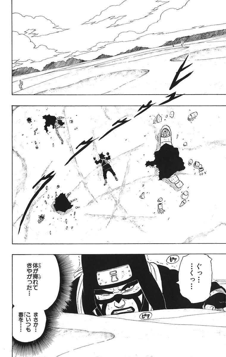 《NARUTO-ナルト-(日文)》漫画 NARUTO 28卷