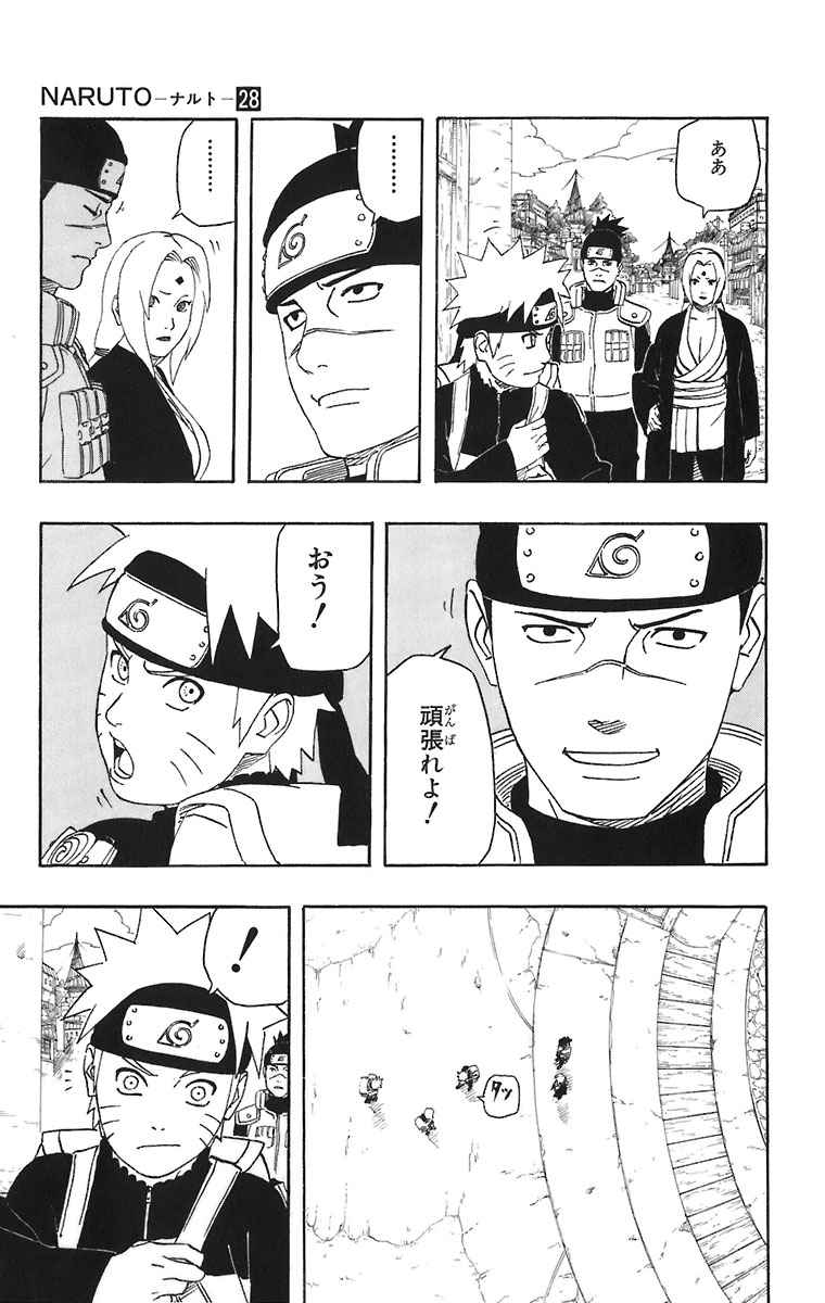 《NARUTO-ナルト-(日文)》漫画 NARUTO 28卷