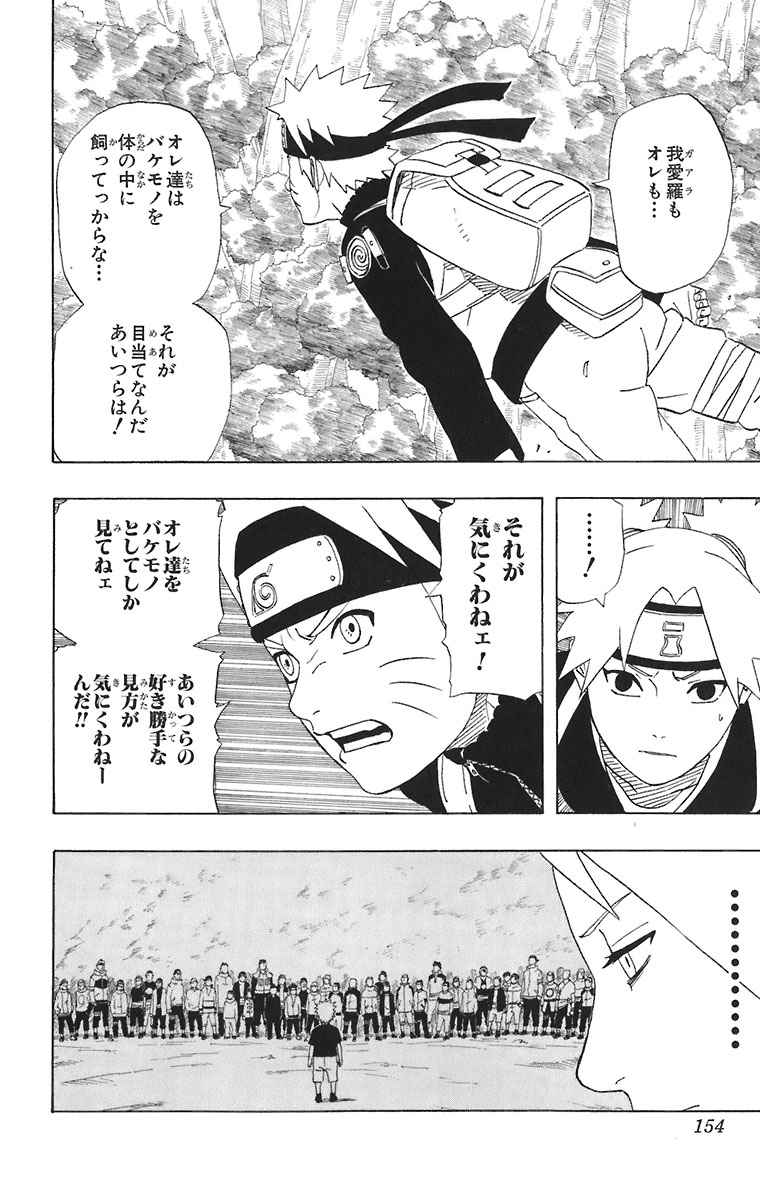 《NARUTO-ナルト-(日文)》漫画 NARUTO 28卷