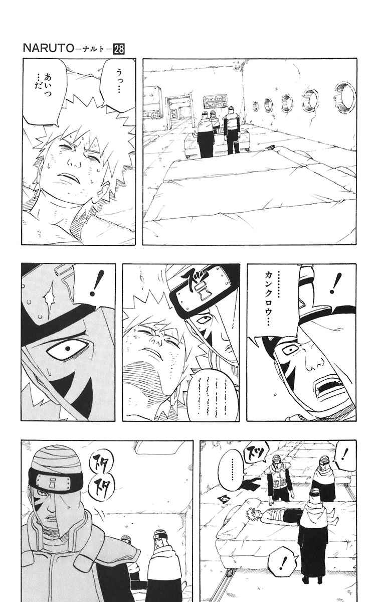 《NARUTO-ナルト-(日文)》漫画 NARUTO 28卷