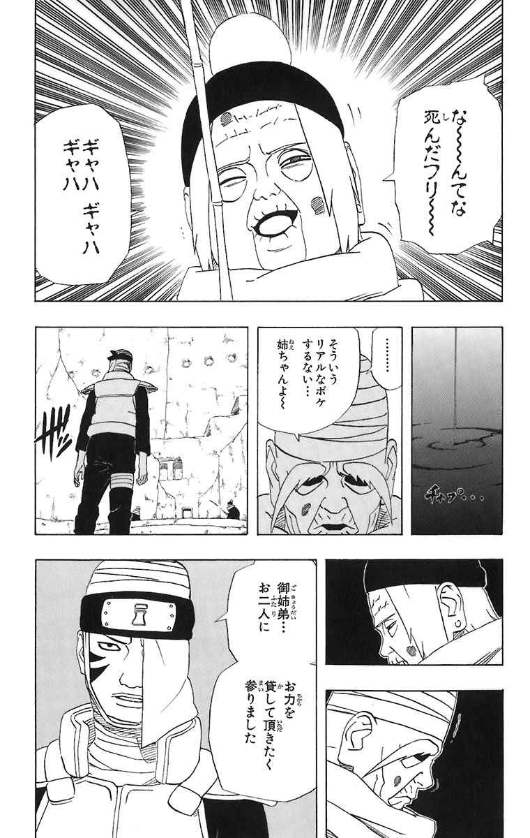 《NARUTO-ナルト-(日文)》漫画 NARUTO 28卷