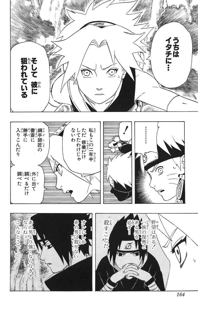 《NARUTO-ナルト-(日文)》漫画 NARUTO 28卷