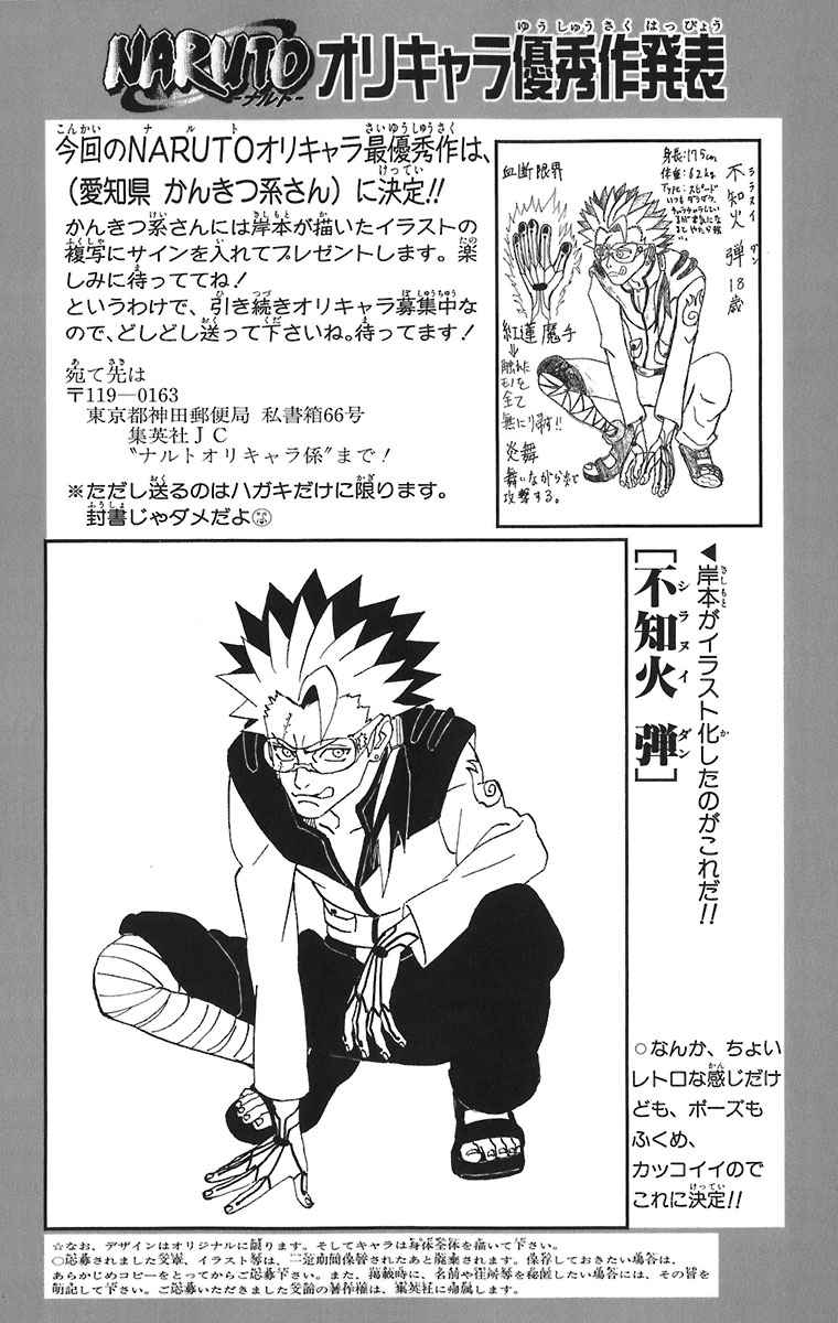 《NARUTO-ナルト-(日文)》漫画 NARUTO 28卷