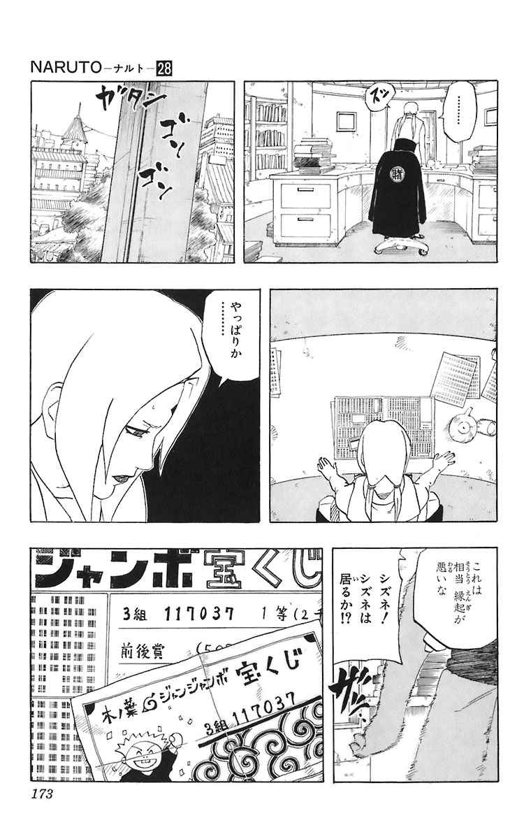 《NARUTO-ナルト-(日文)》漫画 NARUTO 28卷