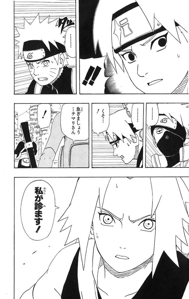 《NARUTO-ナルト-(日文)》漫画 NARUTO 28卷