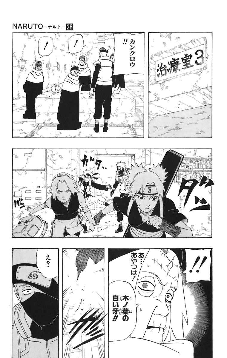 《NARUTO-ナルト-(日文)》漫画 NARUTO 28卷