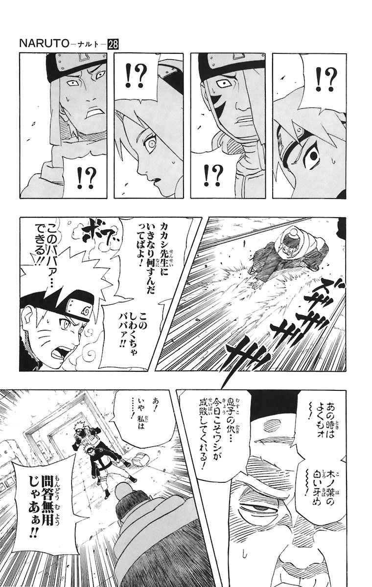 《NARUTO-ナルト-(日文)》漫画 NARUTO 28卷