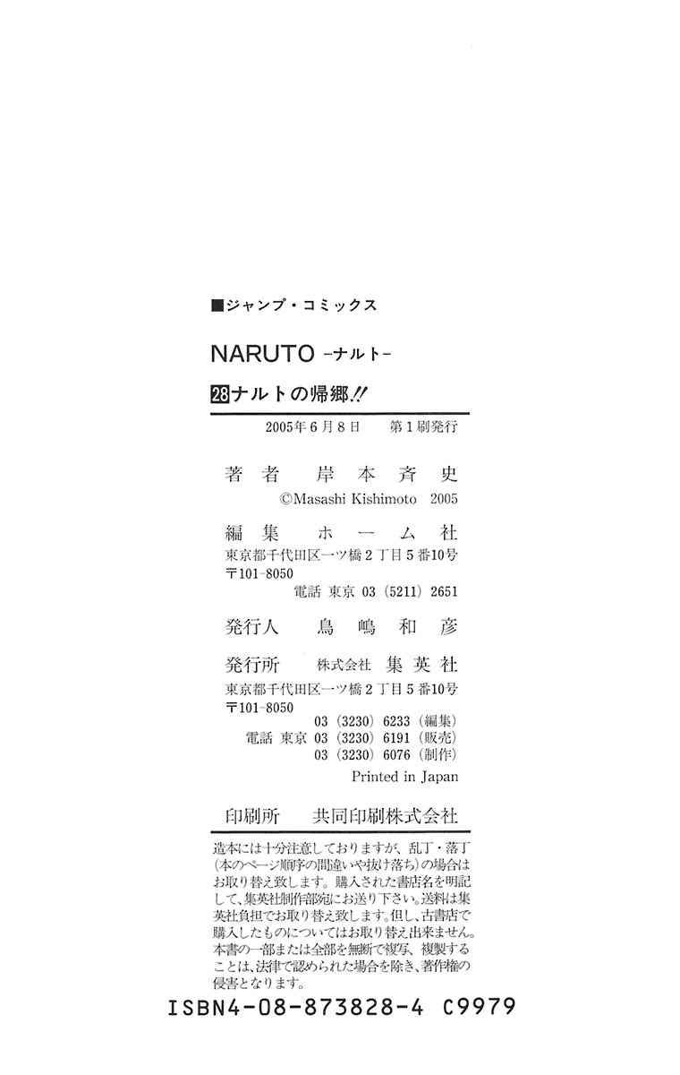 《NARUTO-ナルト-(日文)》漫画 NARUTO 28卷