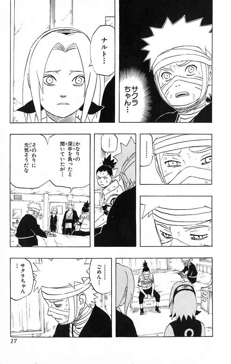 《NARUTO-ナルト-(日文)》漫画 NARUTO 27卷