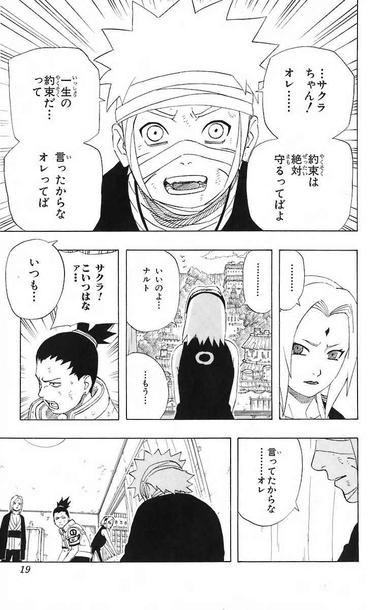 《NARUTO-ナルト-(日文)》漫画 NARUTO 27卷