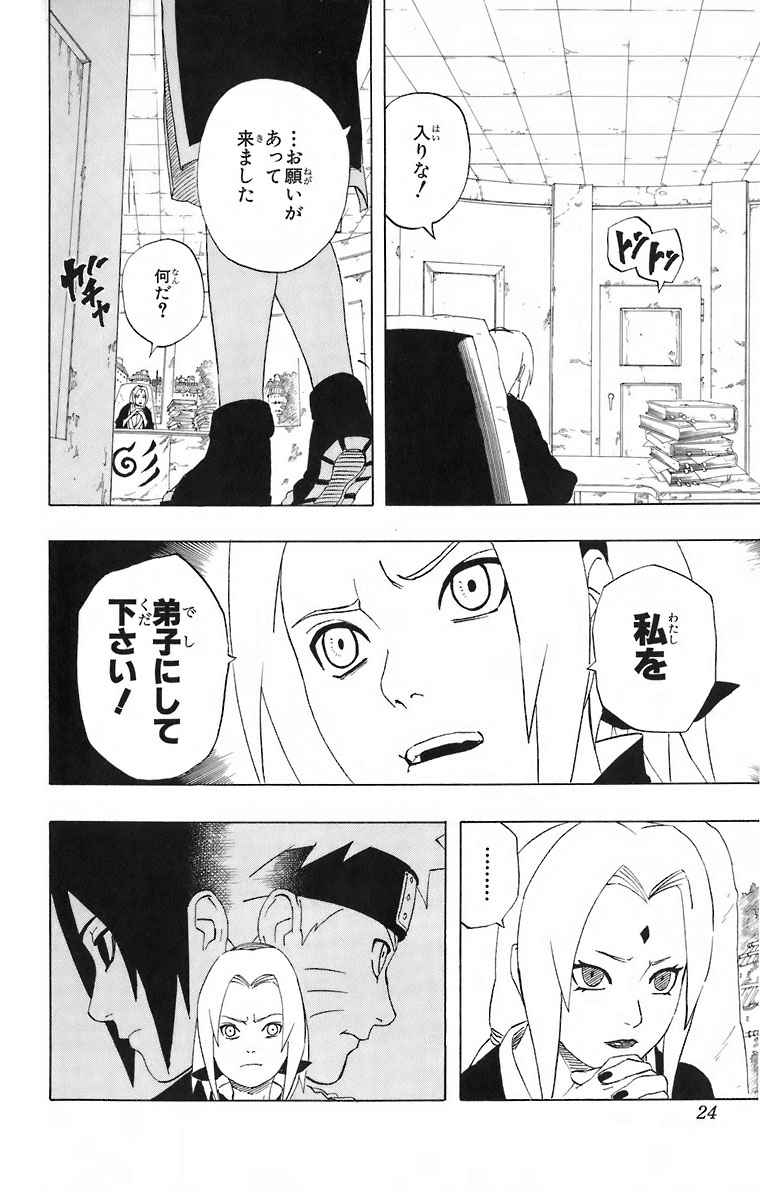 《NARUTO-ナルト-(日文)》漫画 NARUTO 27卷