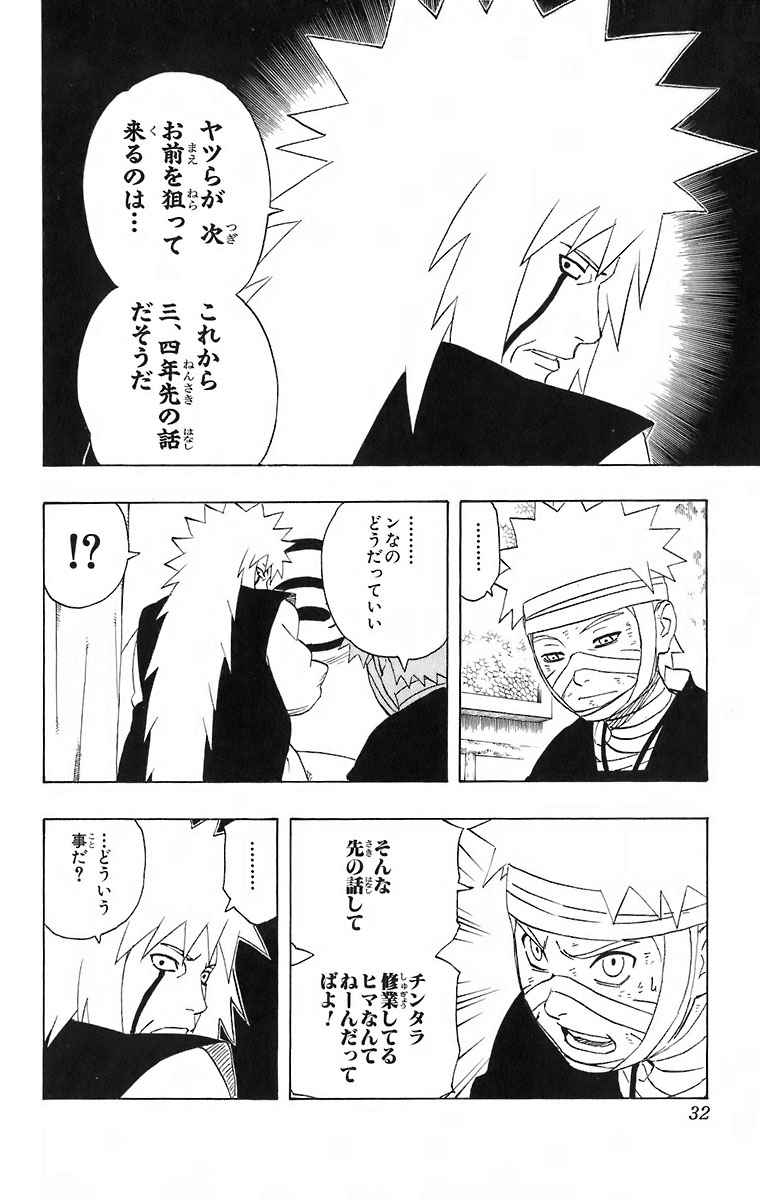 《NARUTO-ナルト-(日文)》漫画 NARUTO 27卷