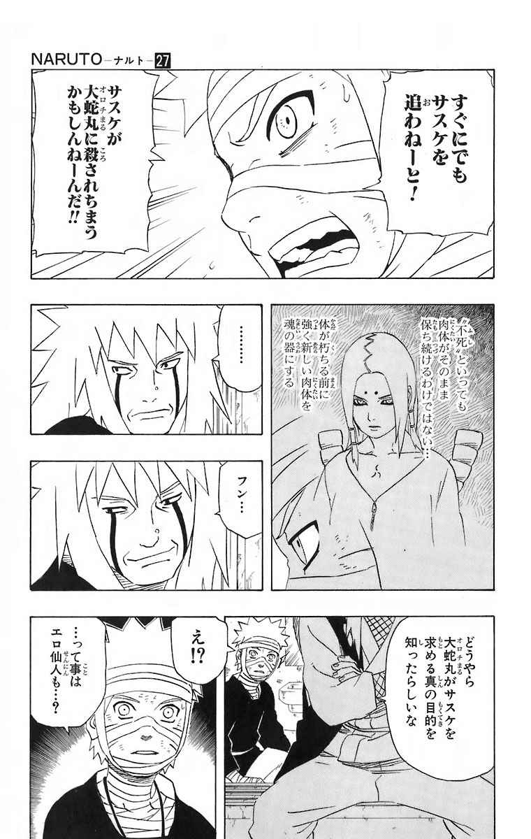 《NARUTO-ナルト-(日文)》漫画 NARUTO 27卷