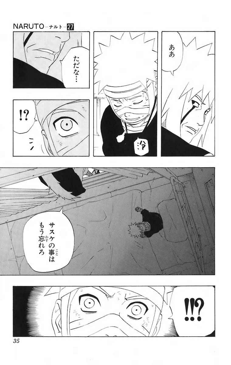 《NARUTO-ナルト-(日文)》漫画 NARUTO 27卷