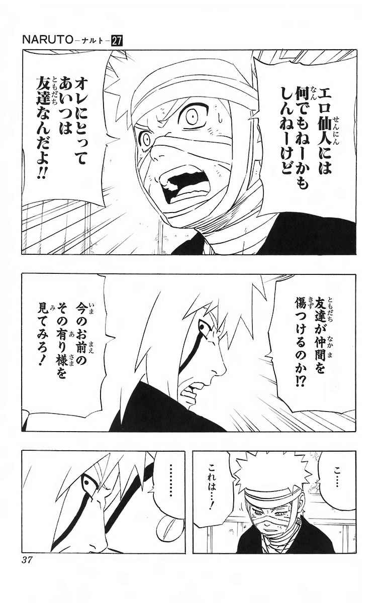 《NARUTO-ナルト-(日文)》漫画 NARUTO 27卷