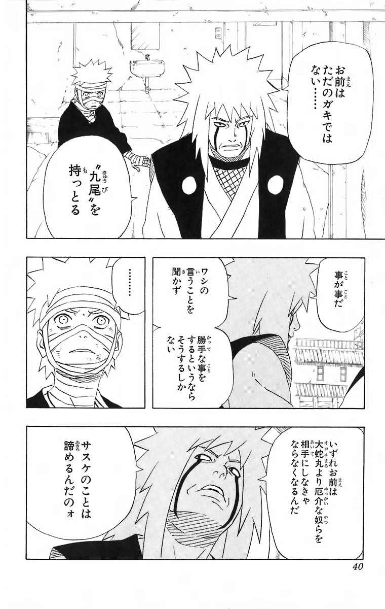 《NARUTO-ナルト-(日文)》漫画 NARUTO 27卷