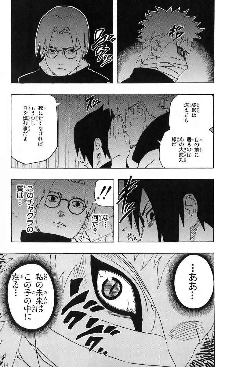 《NARUTO-ナルト-(日文)》漫画 NARUTO 27卷