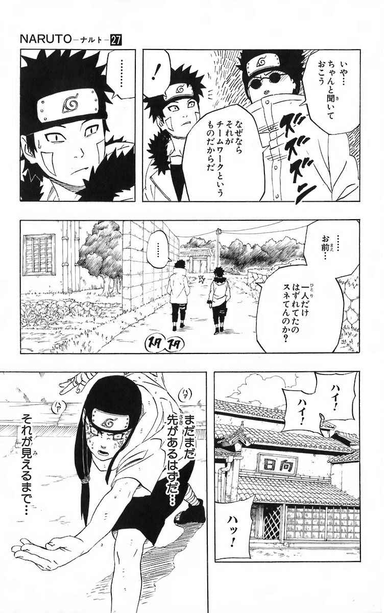 《NARUTO-ナルト-(日文)》漫画 NARUTO 27卷