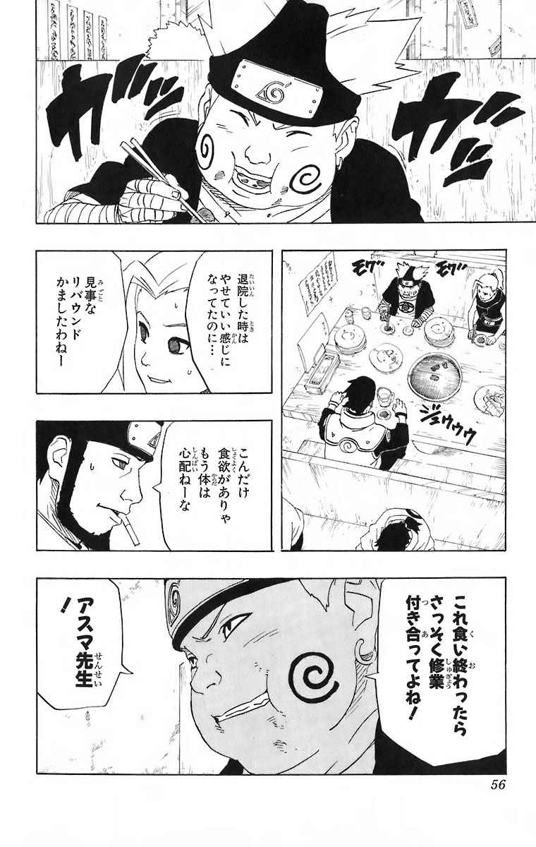 《NARUTO-ナルト-(日文)》漫画 NARUTO 27卷