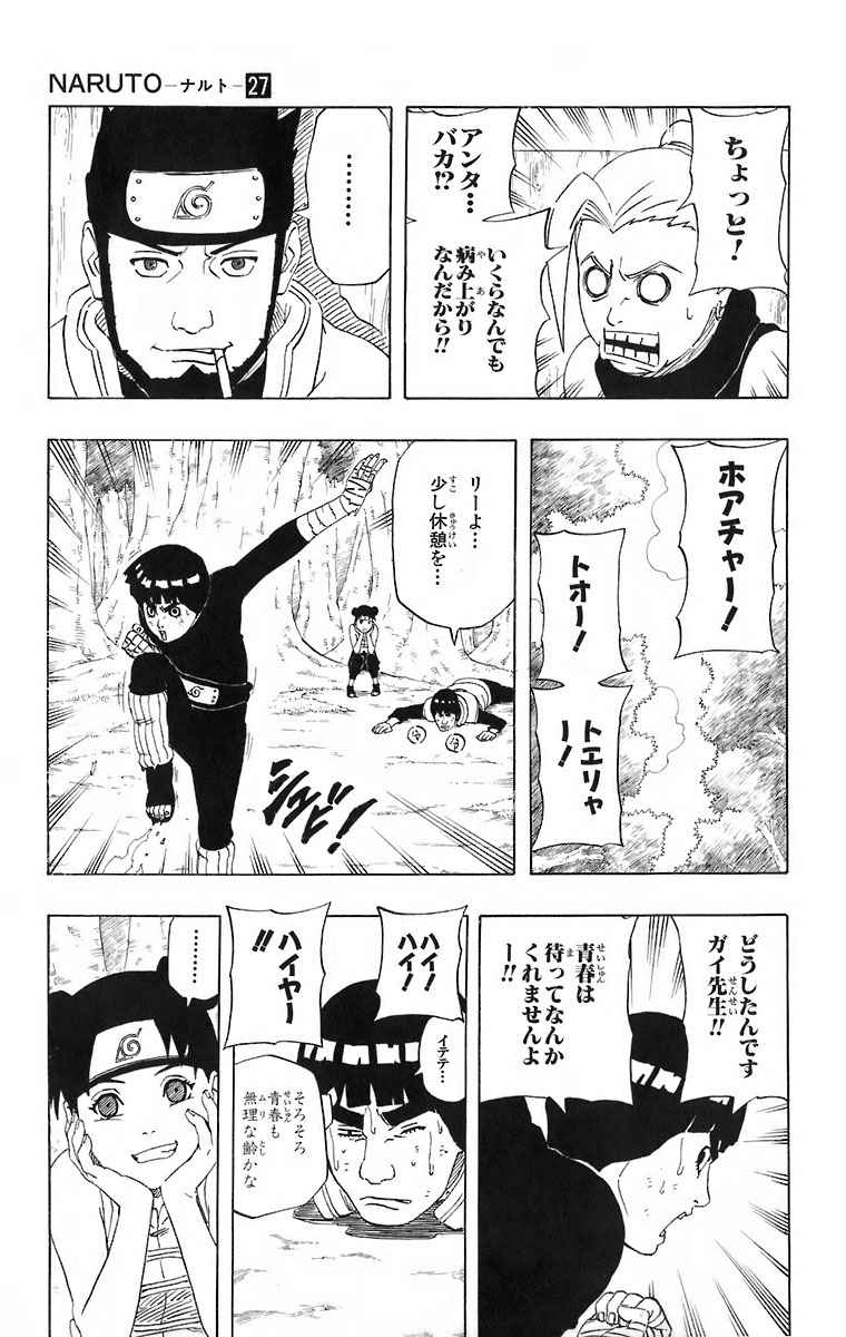 《NARUTO-ナルト-(日文)》漫画 NARUTO 27卷