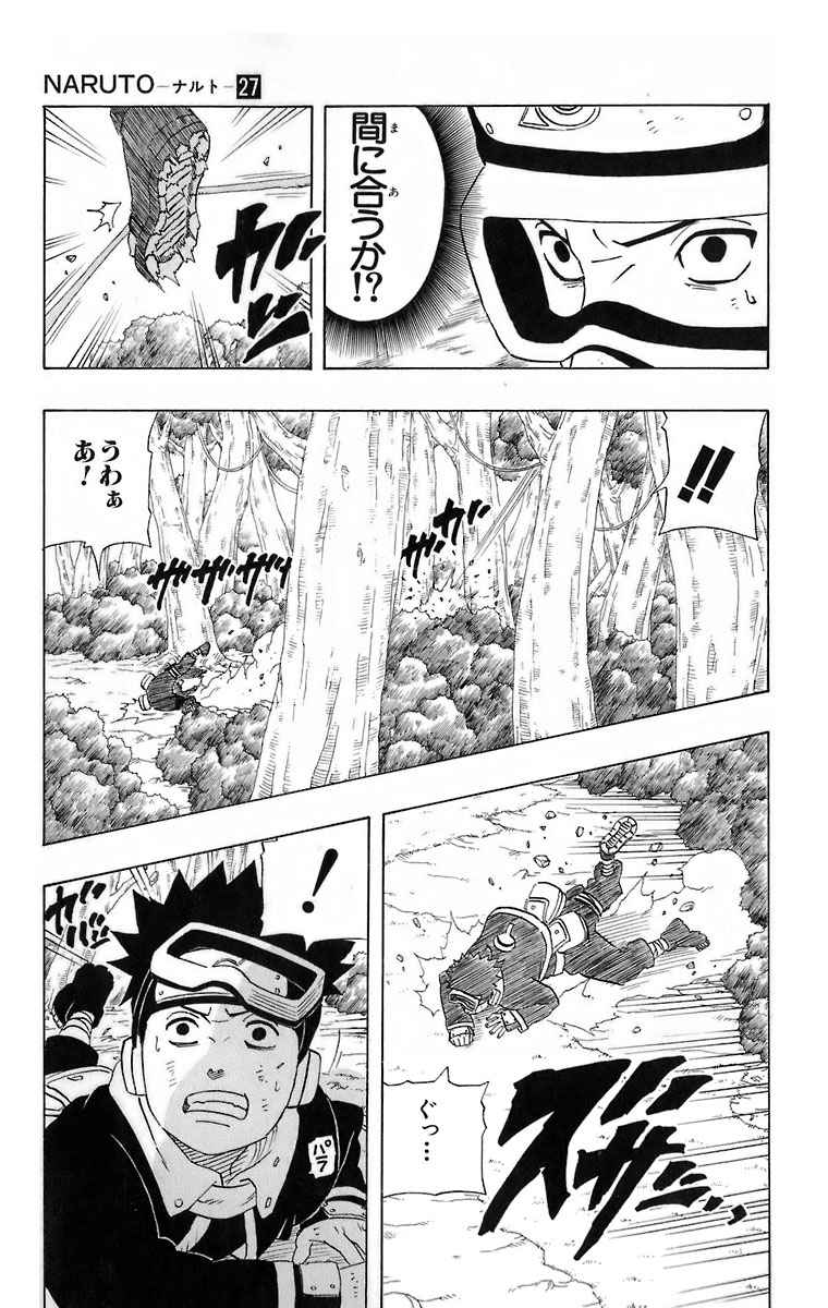 《NARUTO-ナルト-(日文)》漫画 NARUTO 27卷