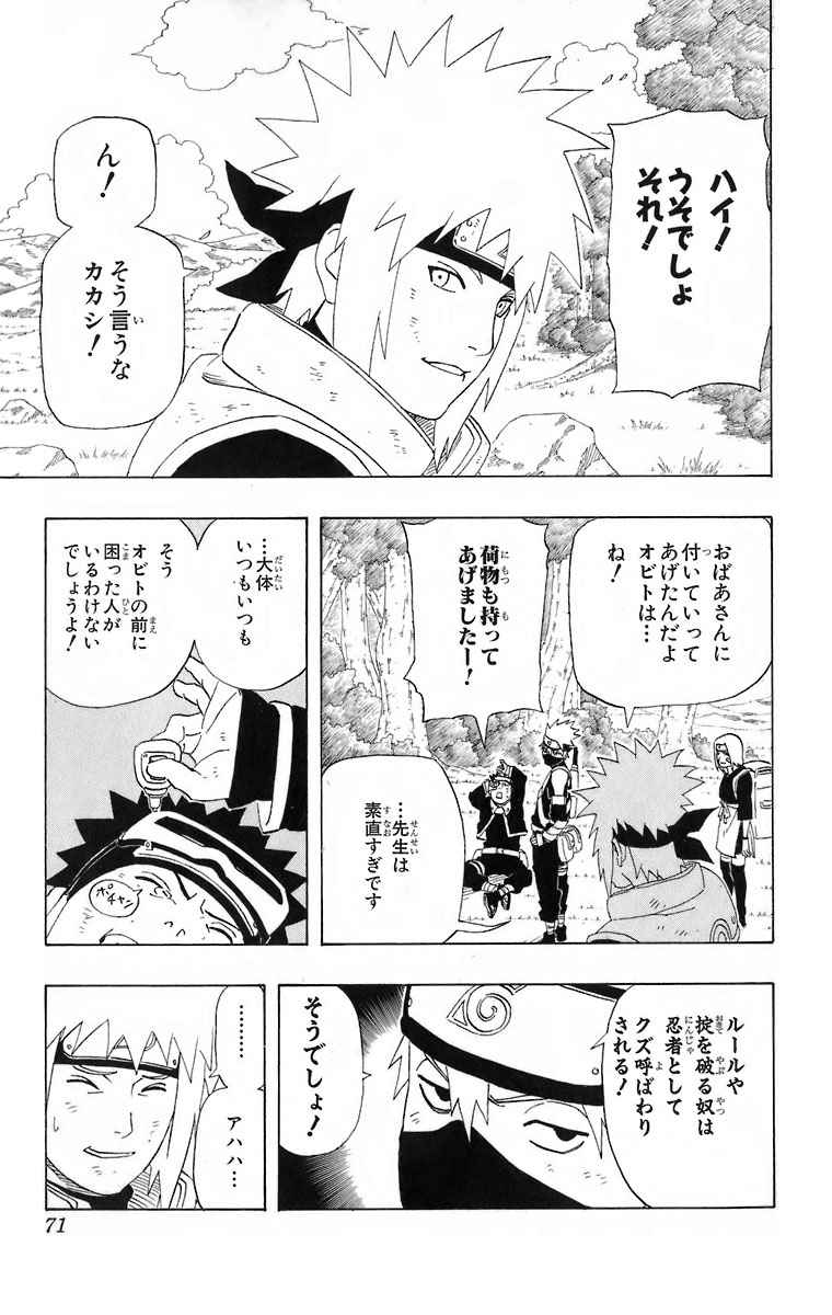 《NARUTO-ナルト-(日文)》漫画 NARUTO 27卷