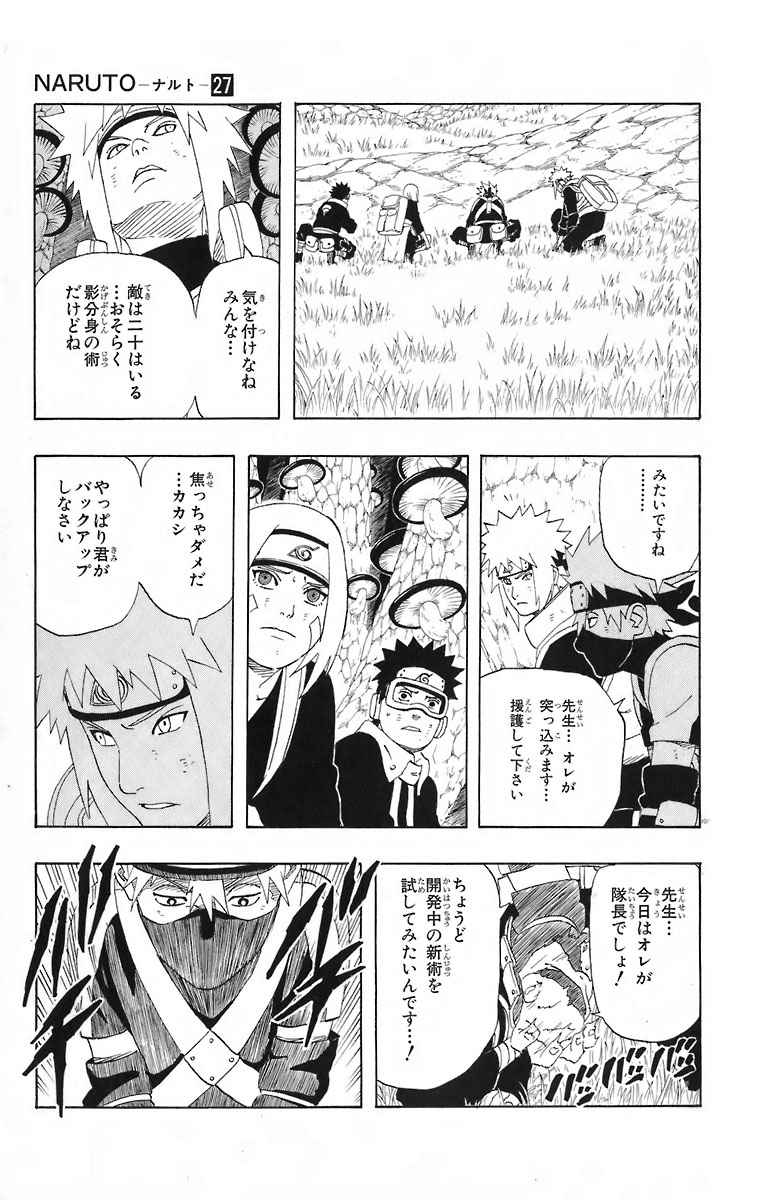 《NARUTO-ナルト-(日文)》漫画 NARUTO 27卷