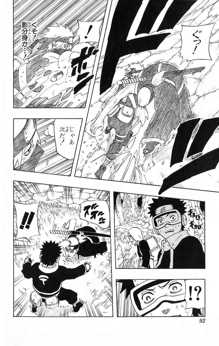 《NARUTO-ナルト-(日文)》漫画 NARUTO 27卷