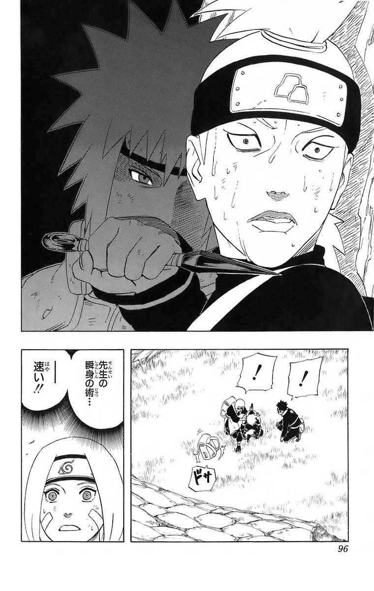 《NARUTO-ナルト-(日文)》漫画 NARUTO 27卷