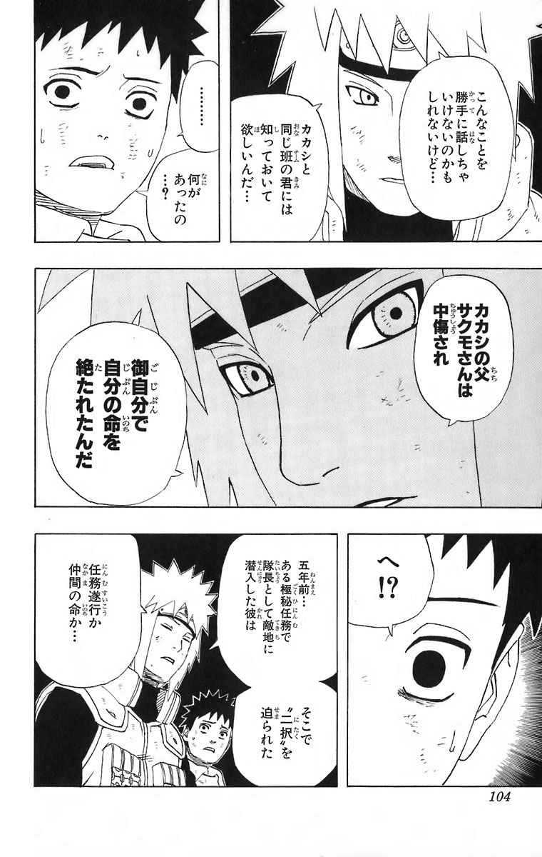 《NARUTO-ナルト-(日文)》漫画 NARUTO 27卷