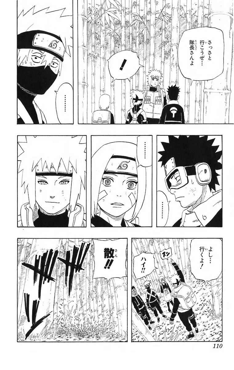 《NARUTO-ナルト-(日文)》漫画 NARUTO 27卷