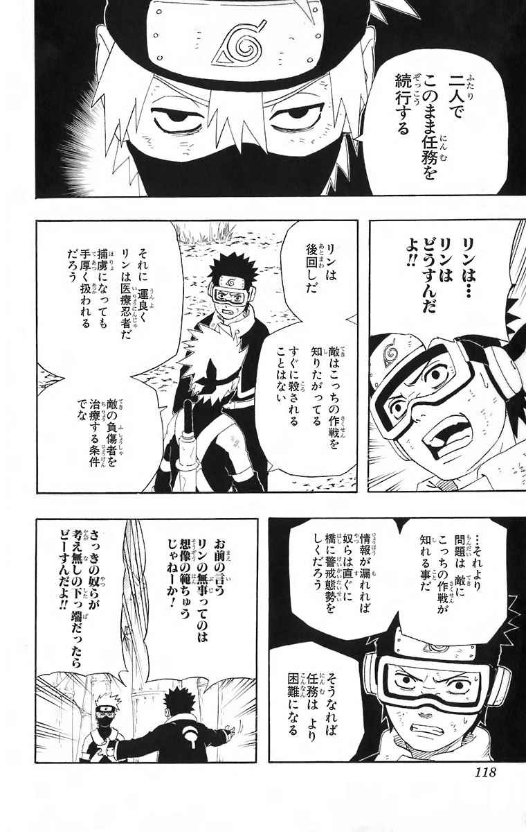 《NARUTO-ナルト-(日文)》漫画 NARUTO 27卷