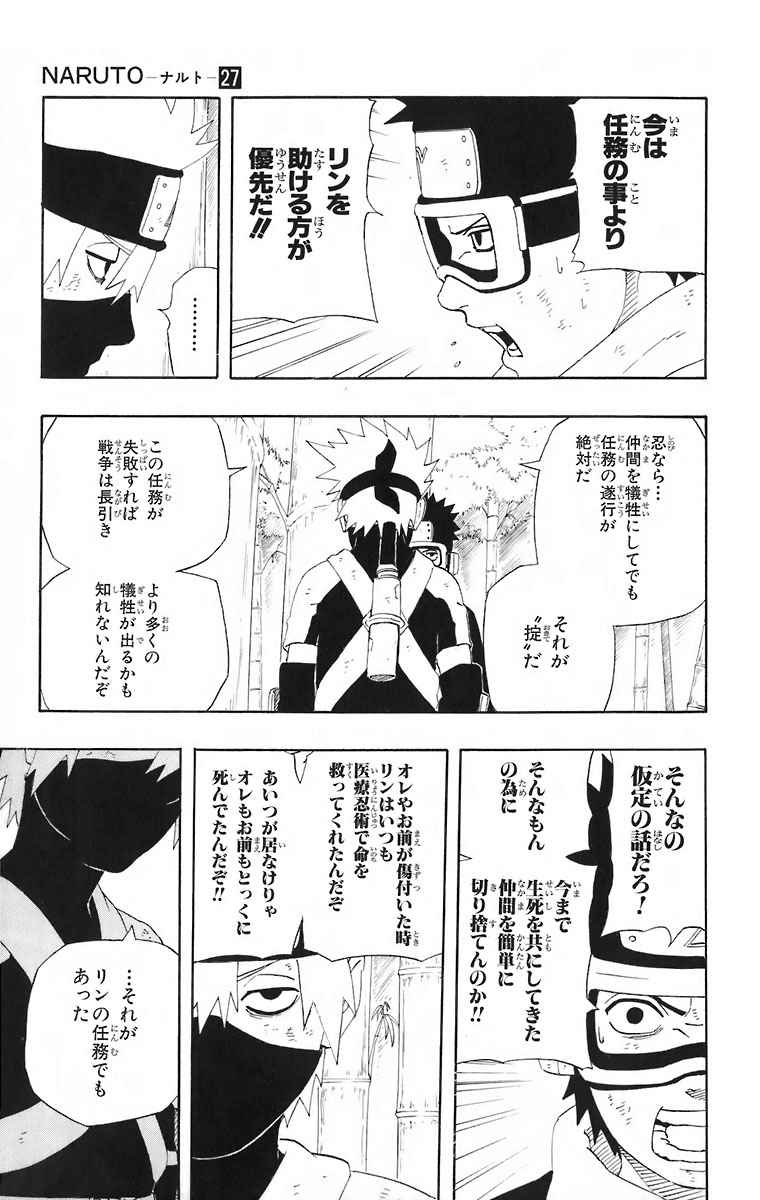 《NARUTO-ナルト-(日文)》漫画 NARUTO 27卷