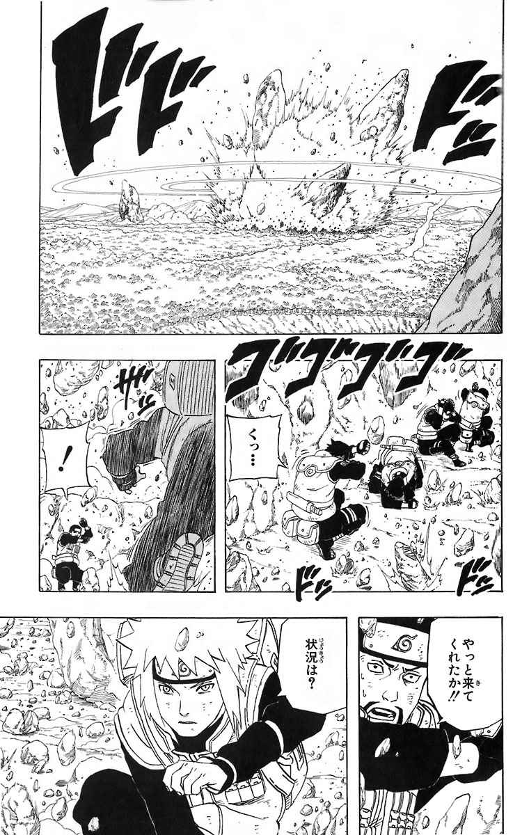 《NARUTO-ナルト-(日文)》漫画 NARUTO 27卷