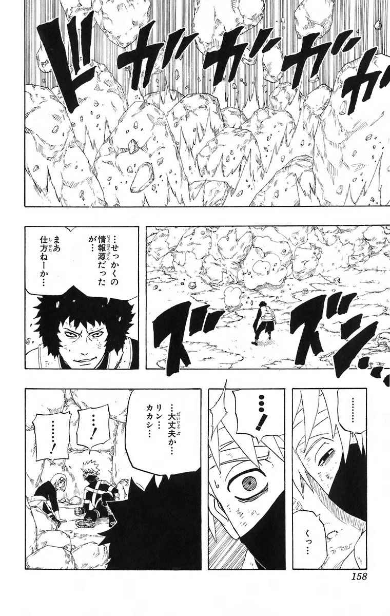 《NARUTO-ナルト-(日文)》漫画 NARUTO 27卷