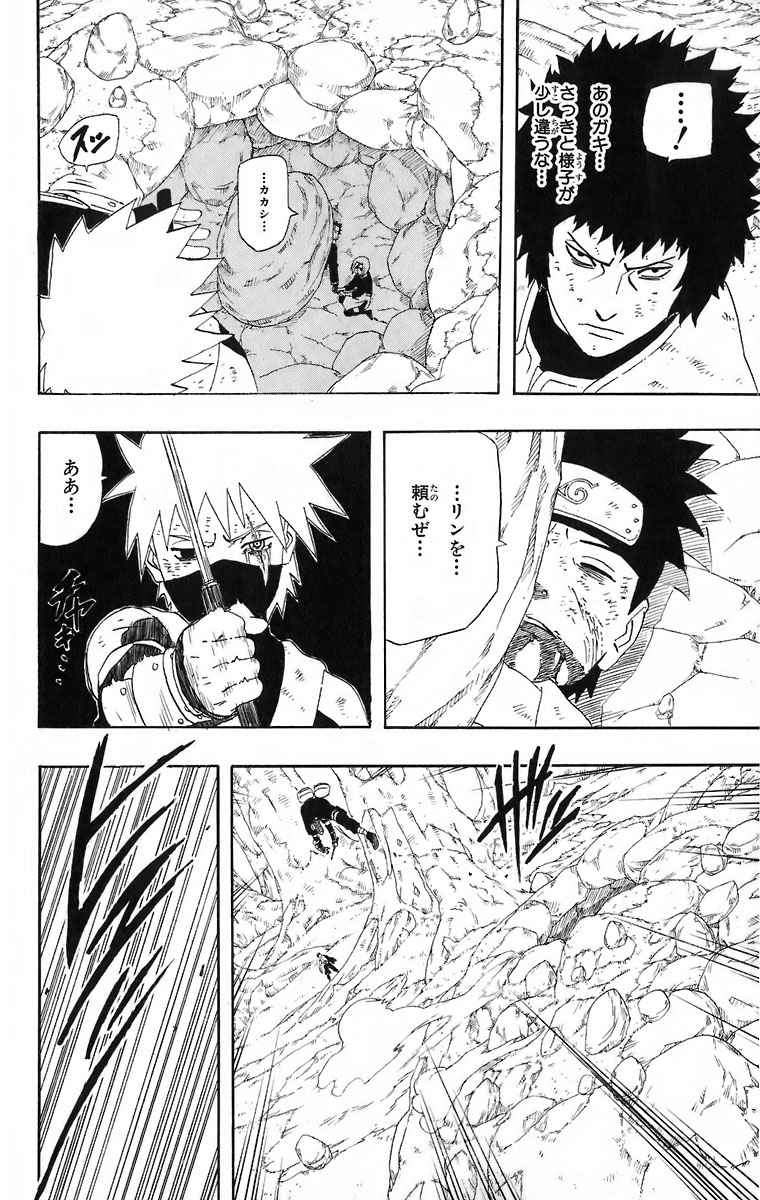 《NARUTO-ナルト-(日文)》漫画 NARUTO 27卷