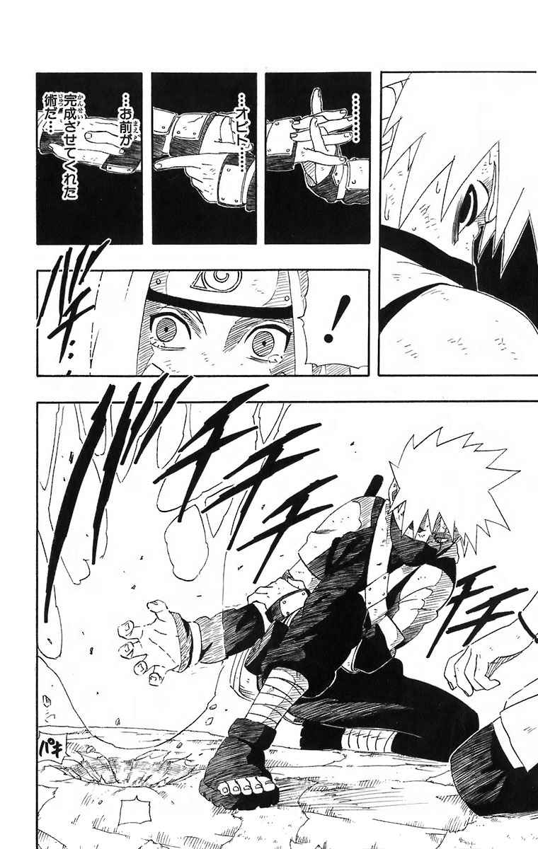 《NARUTO-ナルト-(日文)》漫画 NARUTO 27卷