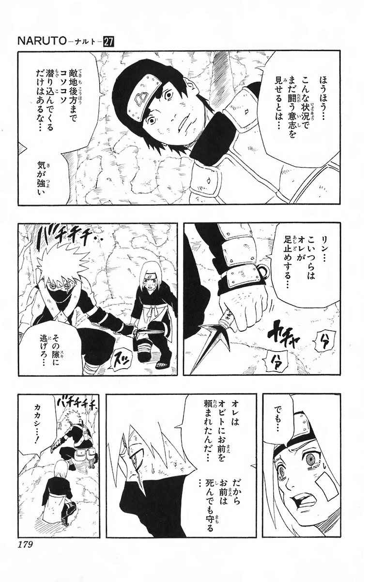 《NARUTO-ナルト-(日文)》漫画 NARUTO 27卷