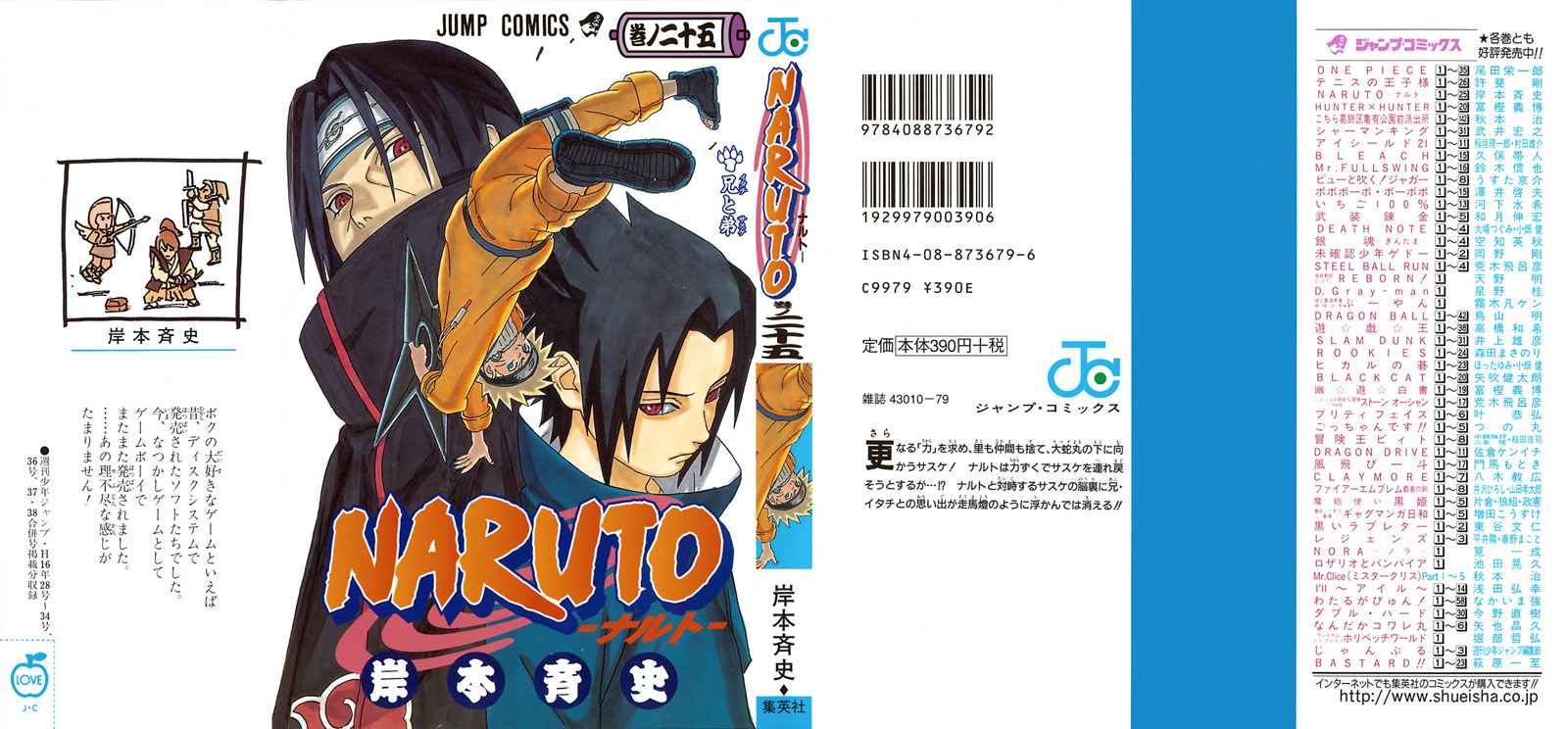《NARUTO-ナルト-(日文)》漫画 NARUTO 25卷