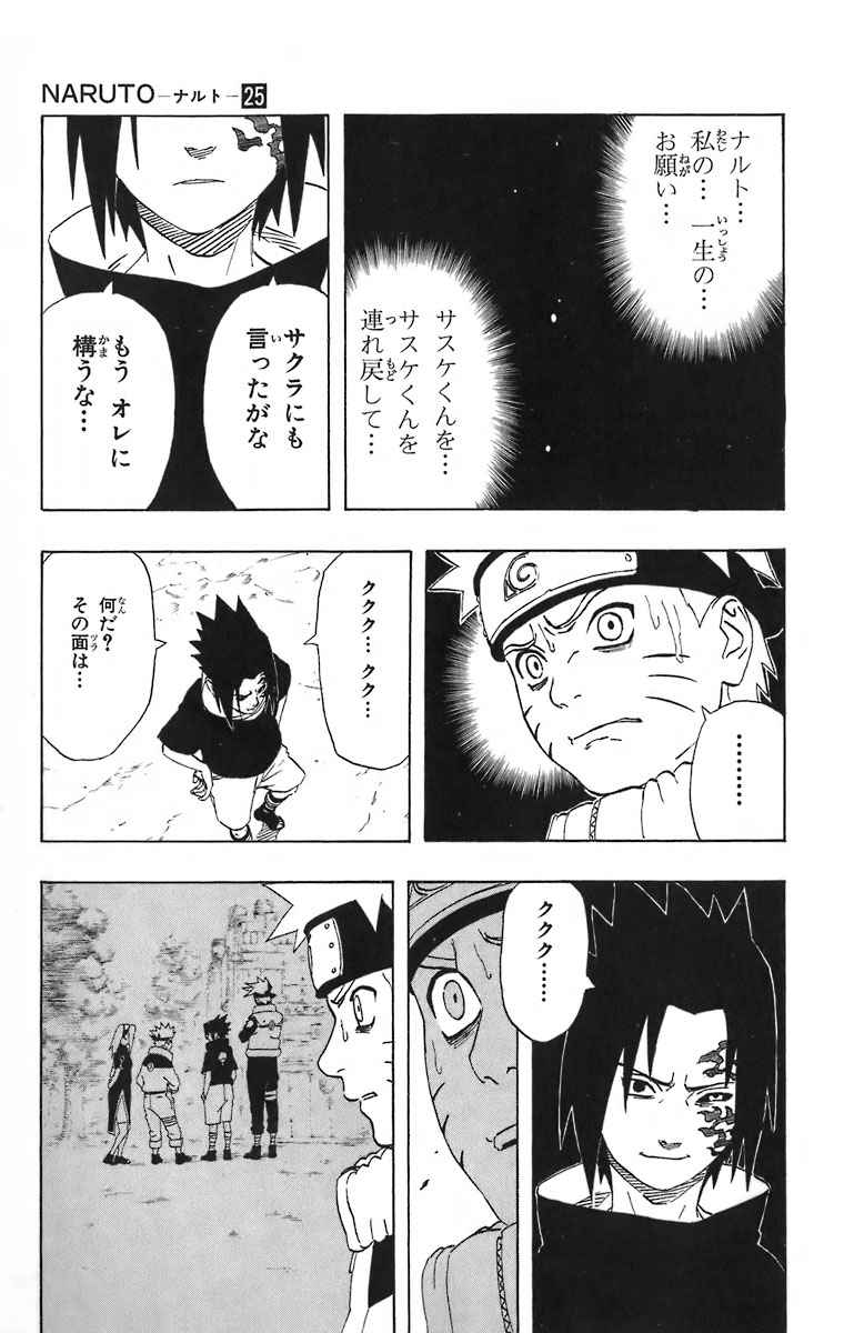 《NARUTO-ナルト-(日文)》漫画 NARUTO 25卷