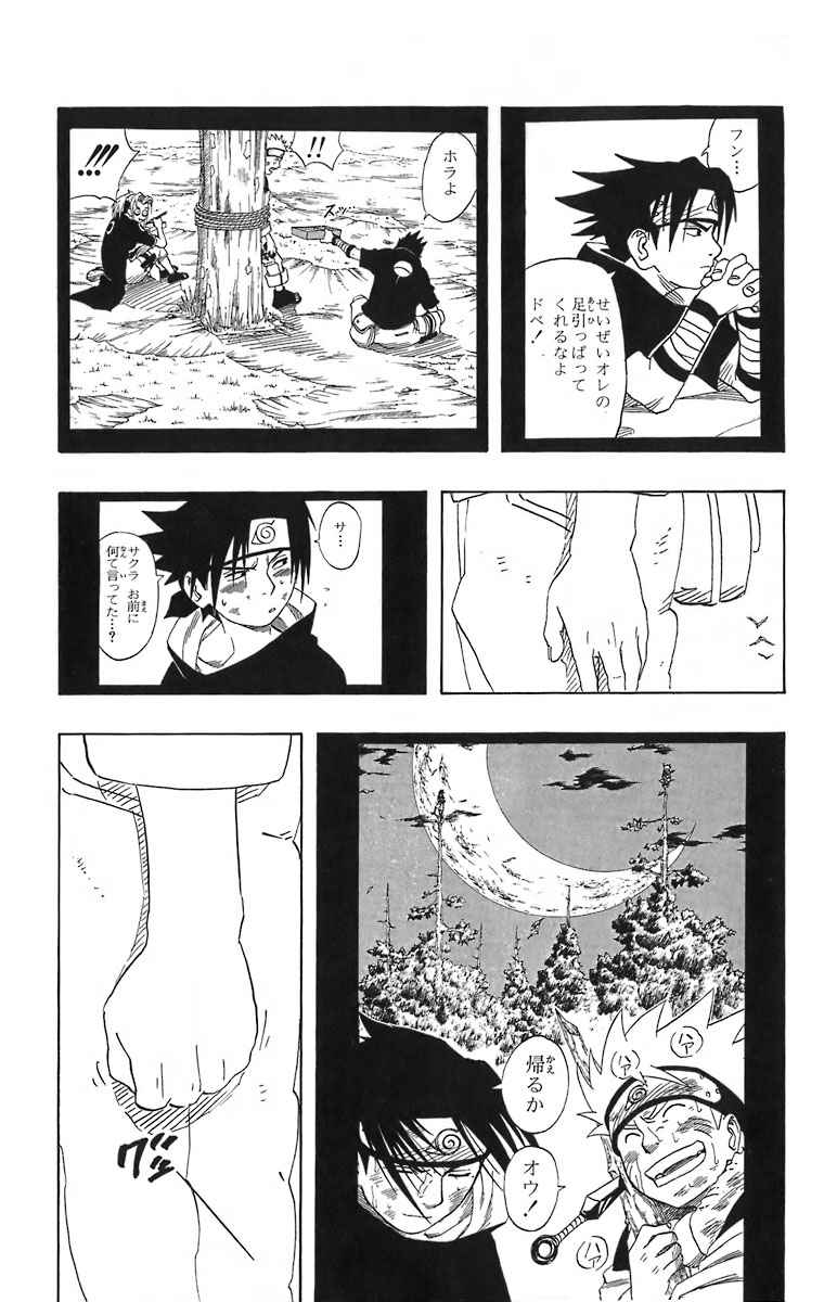 《NARUTO-ナルト-(日文)》漫画 NARUTO 25卷