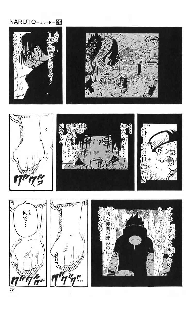 《NARUTO-ナルト-(日文)》漫画 NARUTO 25卷