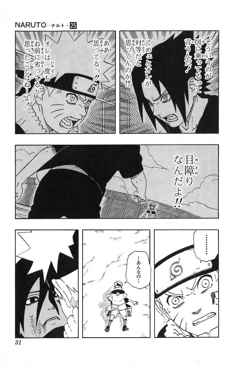 《NARUTO-ナルト-(日文)》漫画 NARUTO 25卷