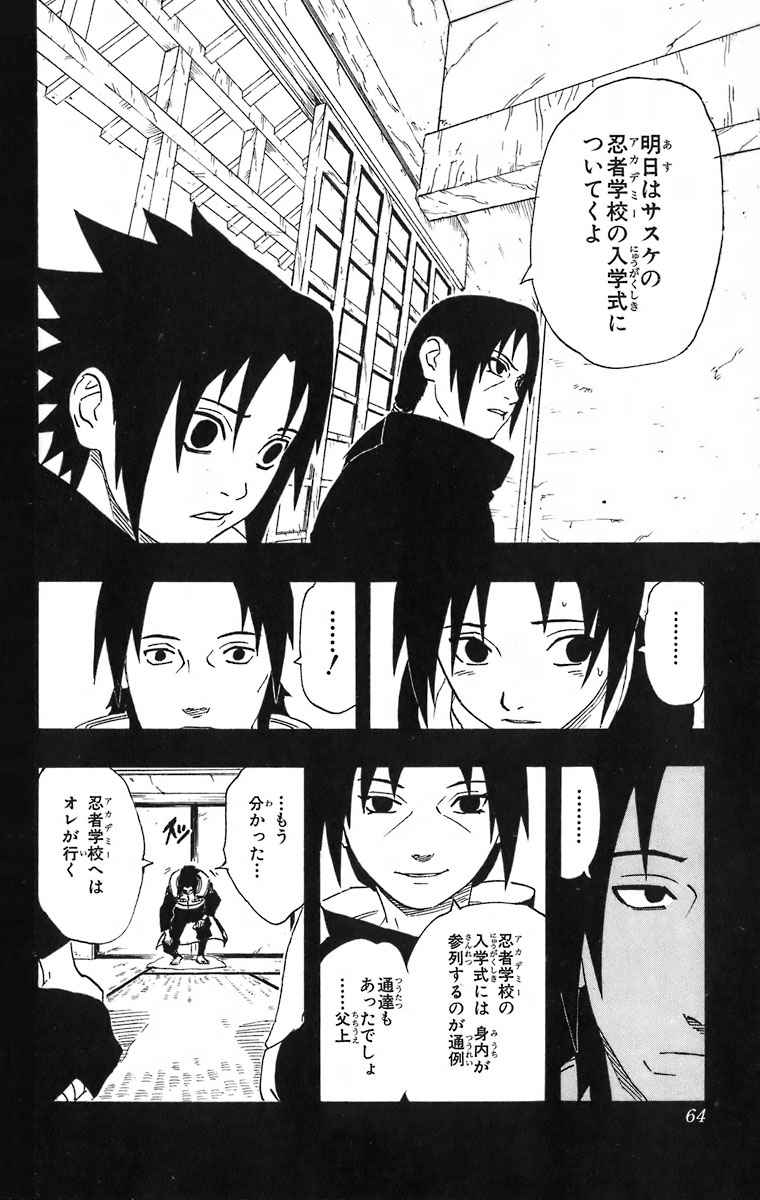 《NARUTO-ナルト-(日文)》漫画 NARUTO 25卷