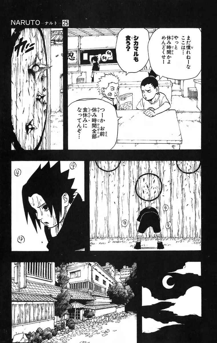 《NARUTO-ナルト-(日文)》漫画 NARUTO 25卷