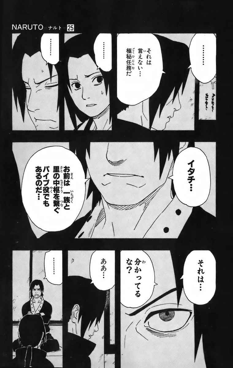 《NARUTO-ナルト-(日文)》漫画 NARUTO 25卷