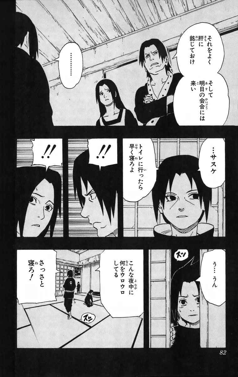 《NARUTO-ナルト-(日文)》漫画 NARUTO 25卷