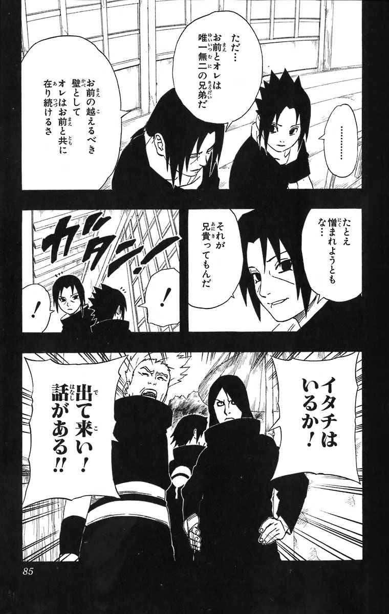 《NARUTO-ナルト-(日文)》漫画 NARUTO 25卷