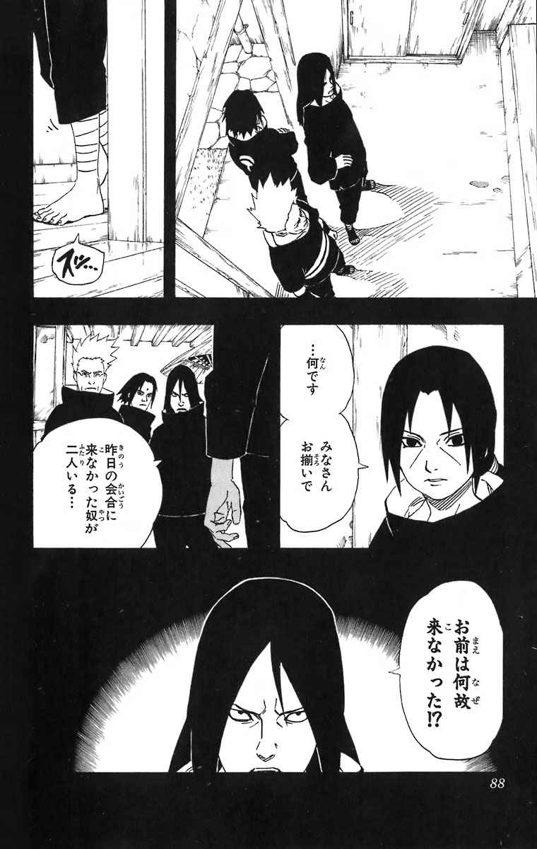 《NARUTO-ナルト-(日文)》漫画 NARUTO 25卷