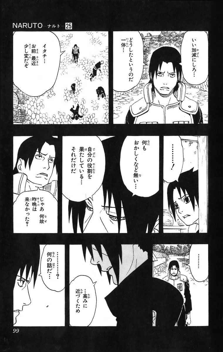 《NARUTO-ナルト-(日文)》漫画 NARUTO 25卷